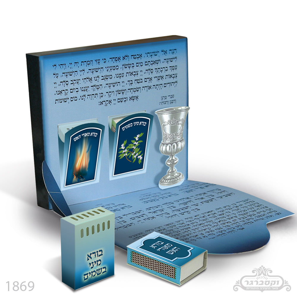 סט הבדלה מפואר