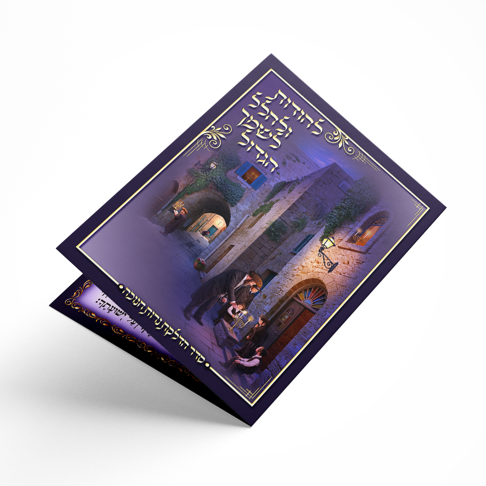 סדר הדלקת נרות להודות ולהלל - סגול עמוק מאוייר