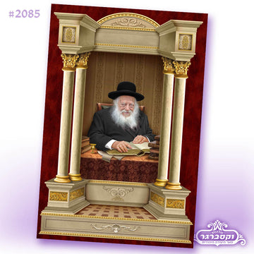 בד לסוכה ר חיים קנייבסקי