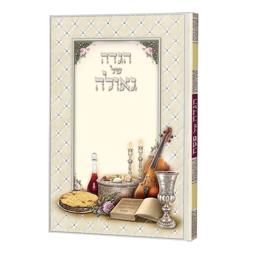 הגדה של פסח – מהדורת פאר מאוירת