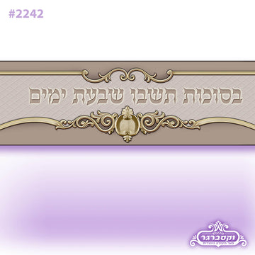 כותרת עליונה לסוכה- סוכת דוד