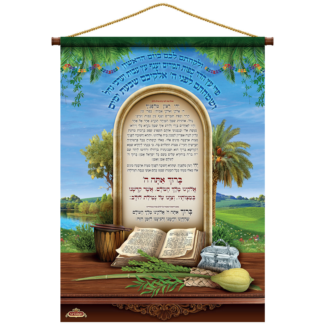 רולאפ נטילת לולב - ייחודי ומרהיב לסוכה – מלכות וקסברגר