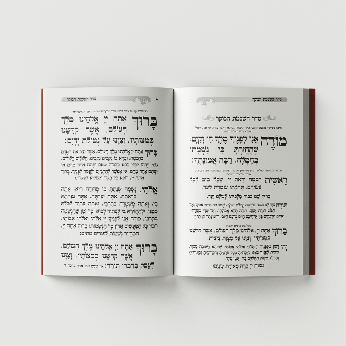 סידור בית מלכות - שוהם עתיק