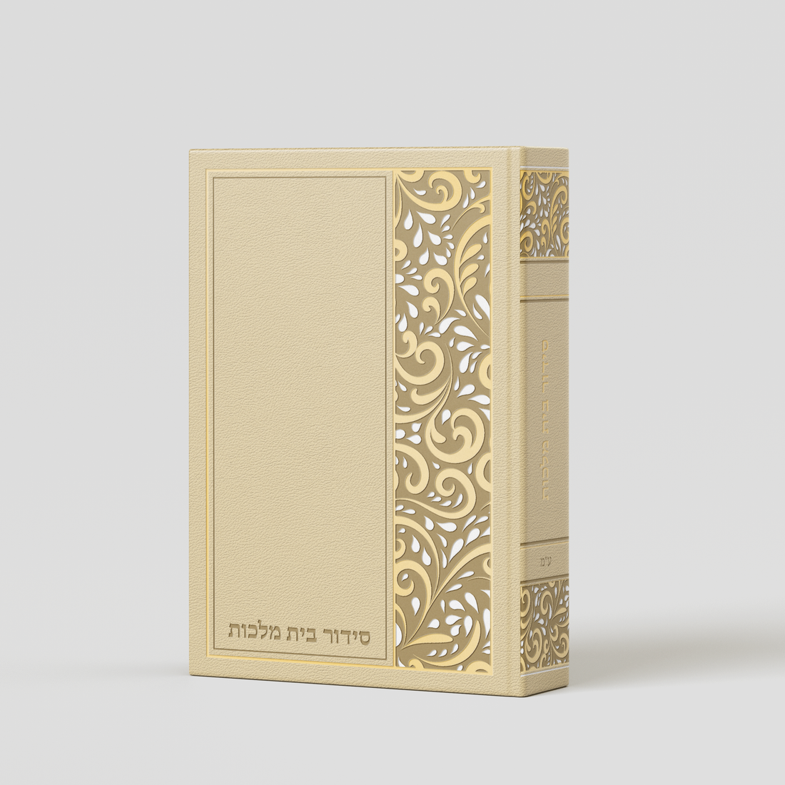 סידור בית מלכות - משרביה פי יו