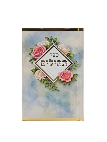 תהילים ריבוע פרחים