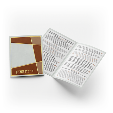 ברכת המזון - קווים מודרני