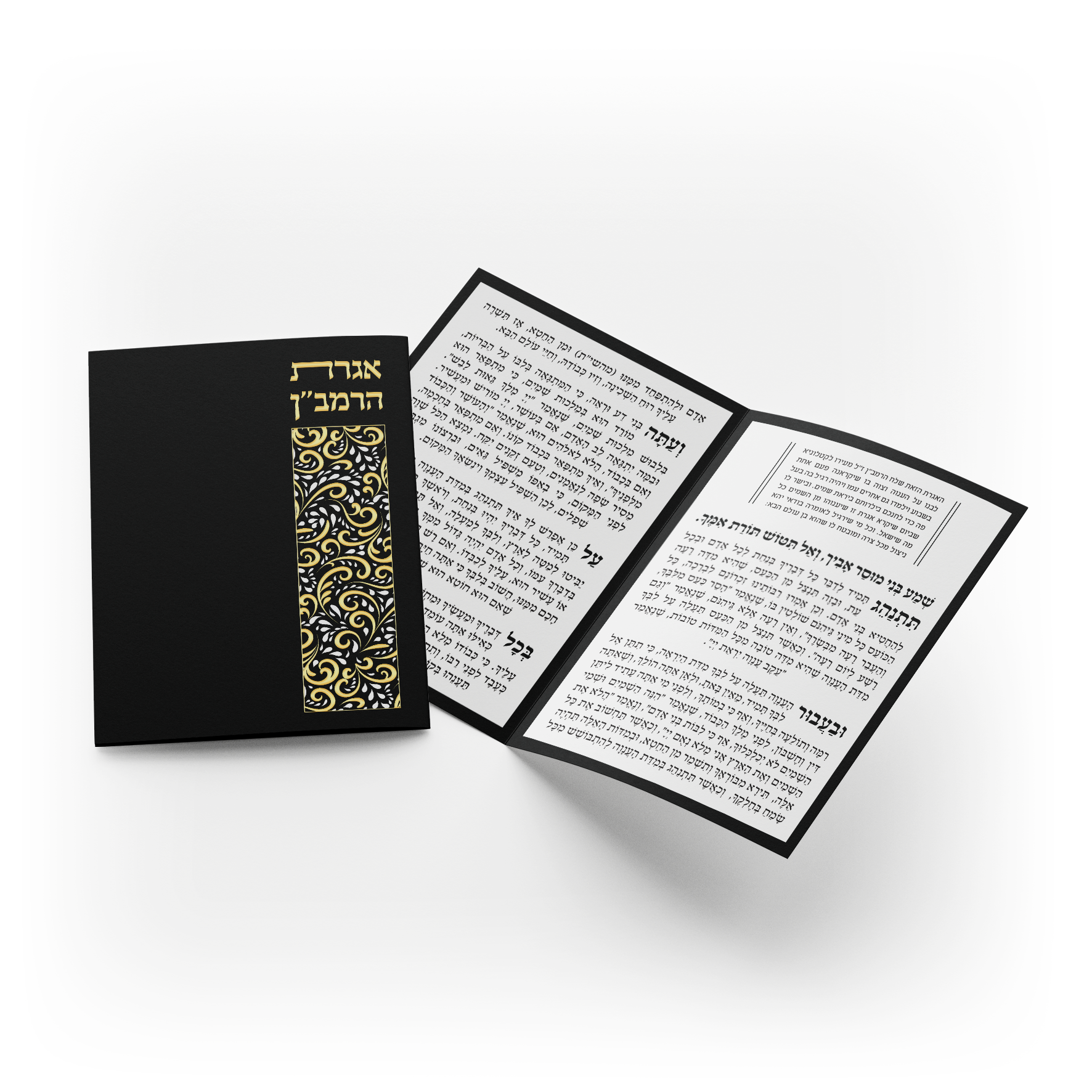 אגרת הרמב״ן מעוטר - נחושת טהור