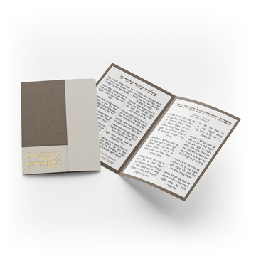 אמונה וביטחון - חום עתיק