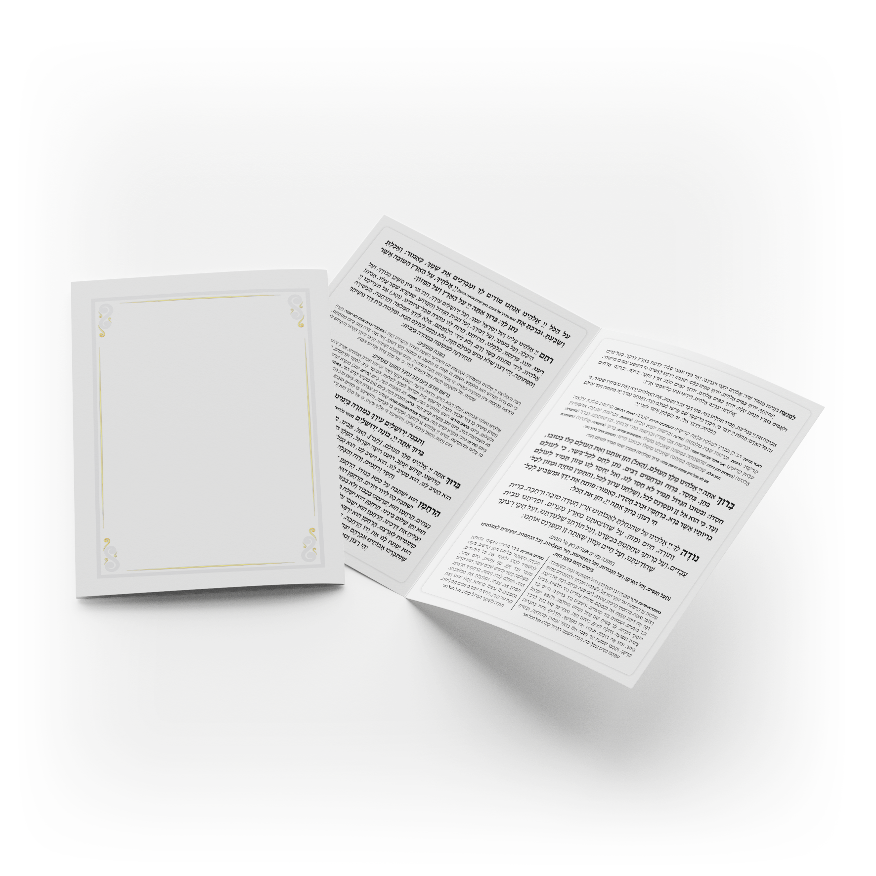 ברכת המזון - עיטורון רך