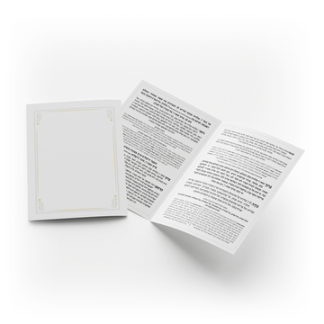 ברכת המזון - עיטורון רך