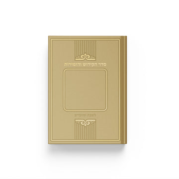 סדר הקידוש - עיטור מרובע מלכותי