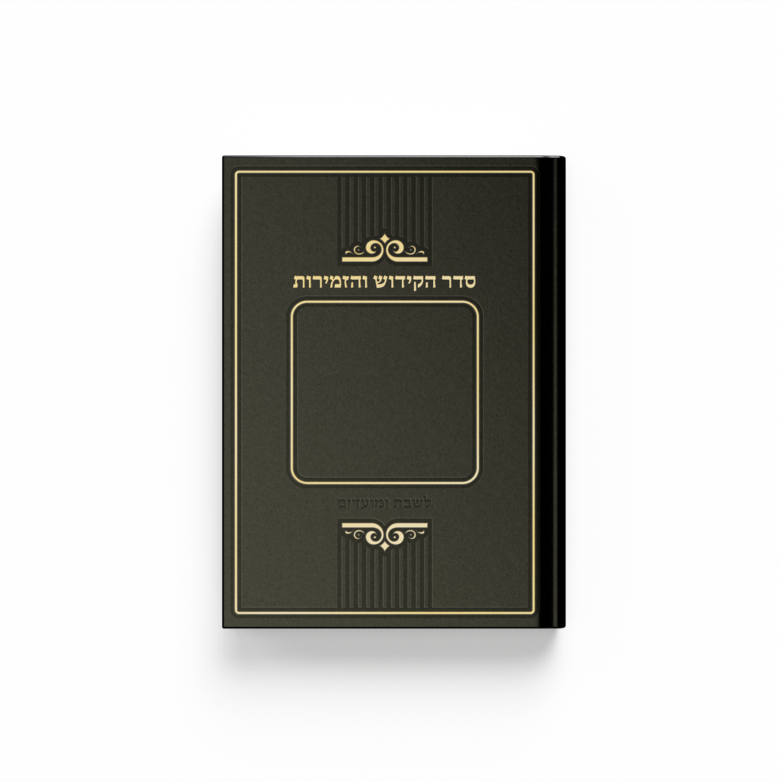 סדר הקידוש - עיטור מרובע מלכותי