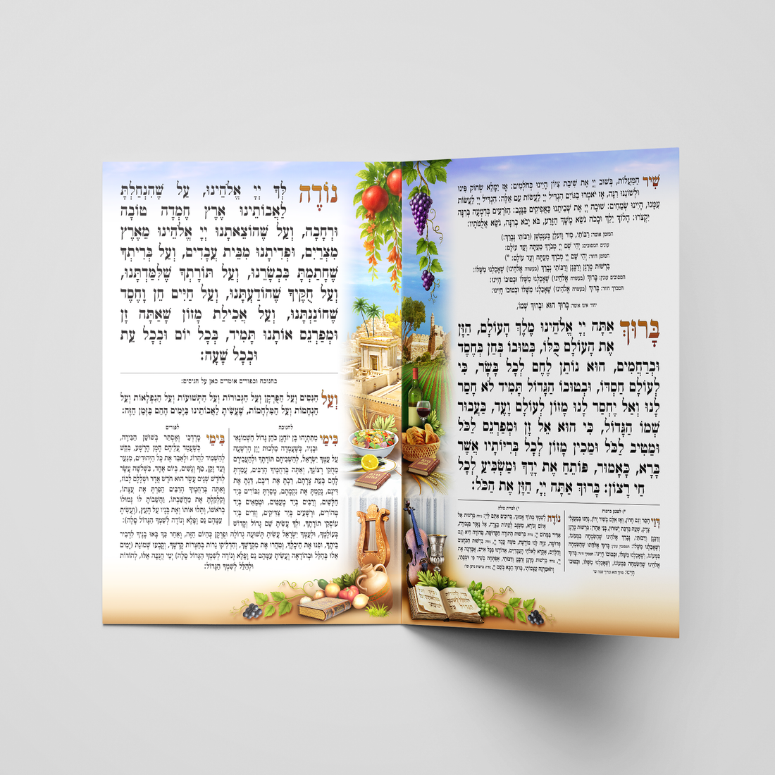 ברכת המזון גדול - צבעוני