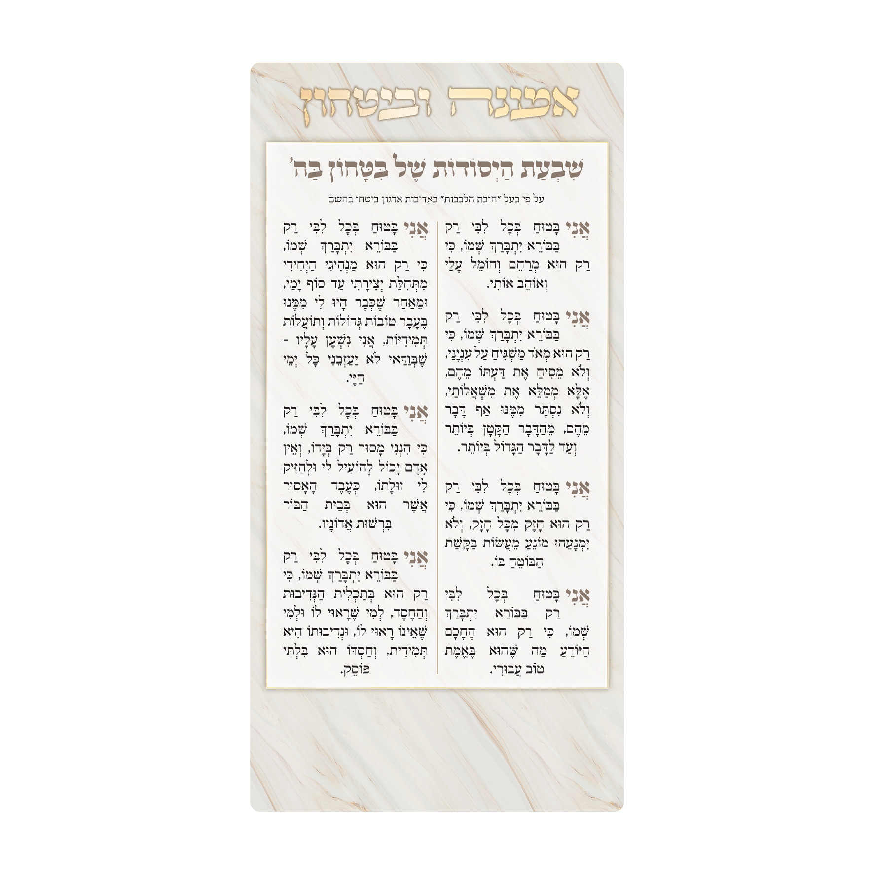 מזמור לביטחון - חום עתיק - מעוטר