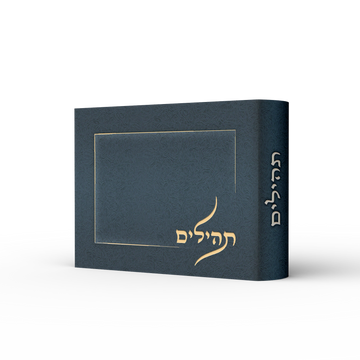 תהילים מיני מודפס - מקושקש מודרני - כחול מעושן