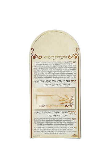 לוח ספירת העומר