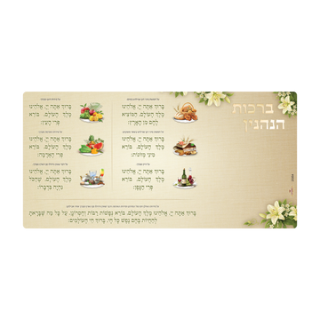 מגנט ברכות הנהנין - פרחים קלאסי