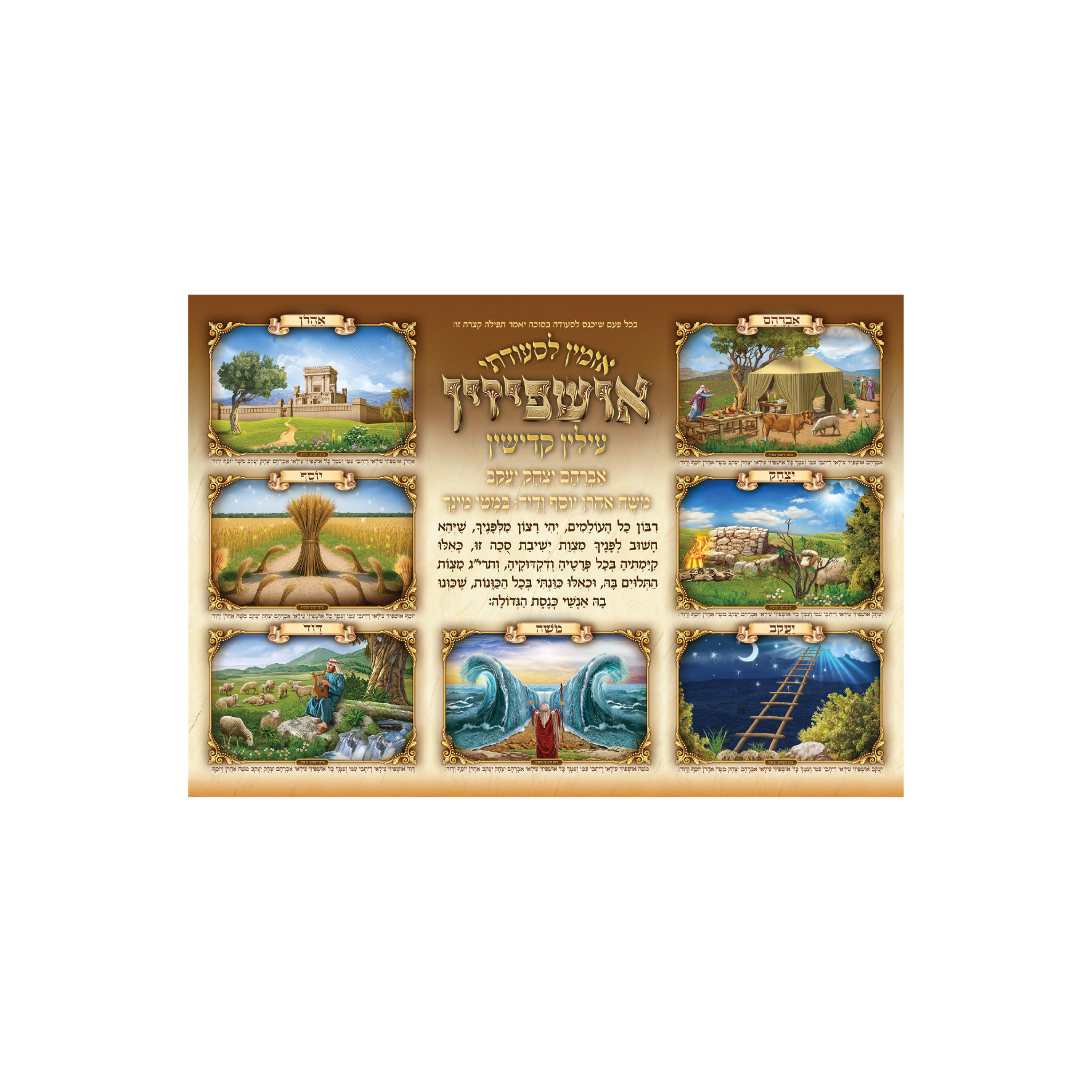 פוסטר אושפיין מלא עם ציורים
