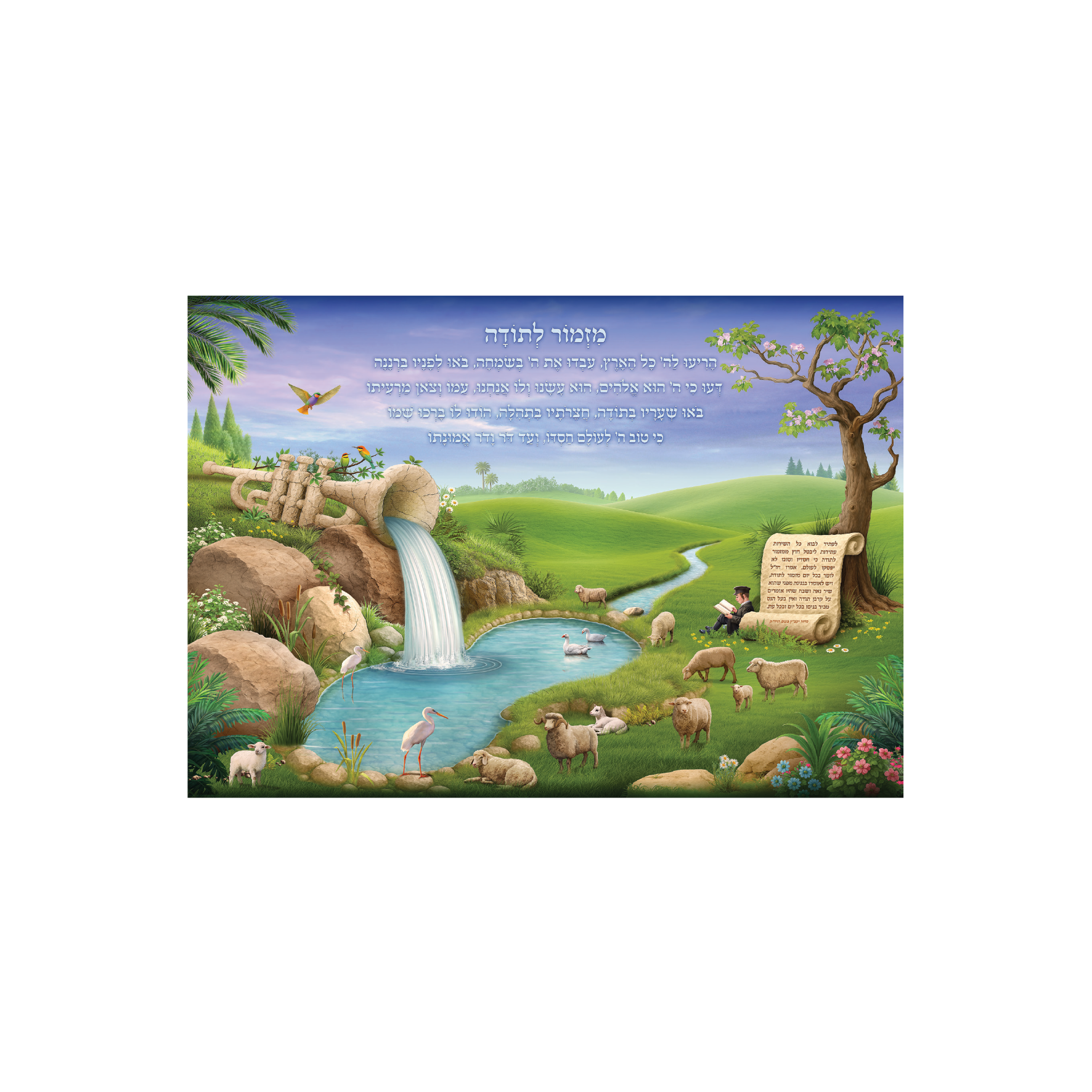 פוסטר מזמור לתודה נחל כינור