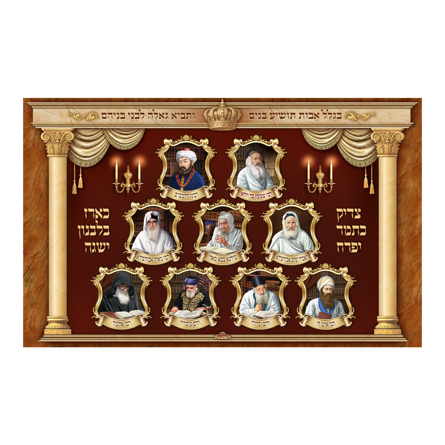 תמונת בד 100/160 רבנים