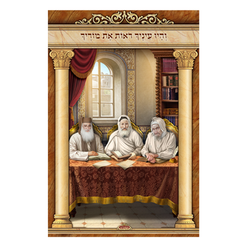 תמונת בד 2.3/1.6 משפחת אבוחצירה