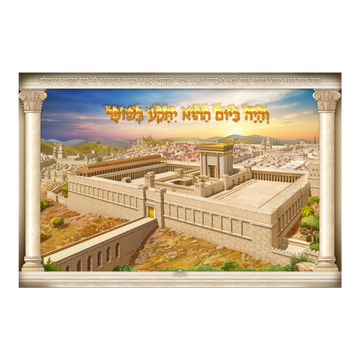 בד לסוכה והיה ביום ההוא - בית המקדש