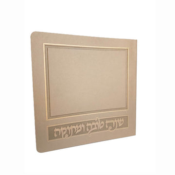 שנה טובה ומתוקה- לקט לחגי תשרי פי יו רך