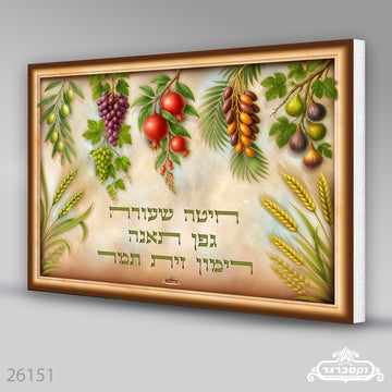 תמונת קנבס שבעת המינים
