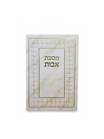 פרקי אבות – כריכה רכה