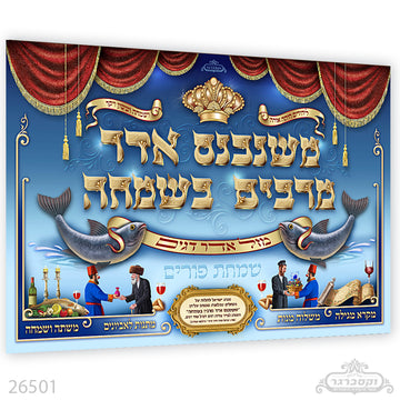 פוסטר פורים- מזל אדר דגים
