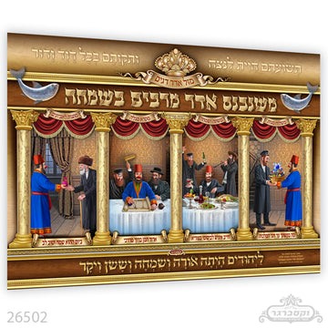 פוסטר פורים- ליהודים הייתה אורה