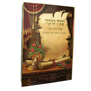 אגדה לחגי תשרי פורמט גדול- הבלטות זהב