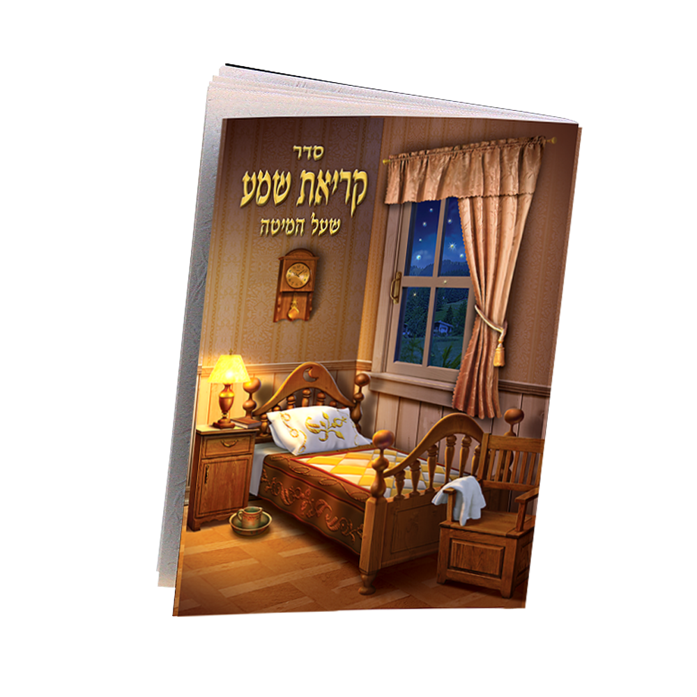 קריאת שמע חלון