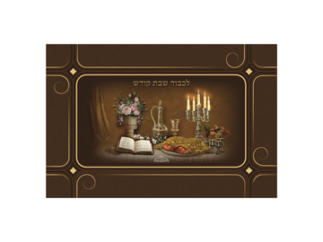 מגש זכוכית - שולחן שבת - חום