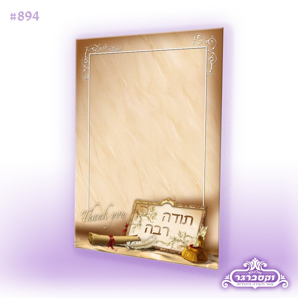 דפי רקע A7 - תודה רבה - Thank you
