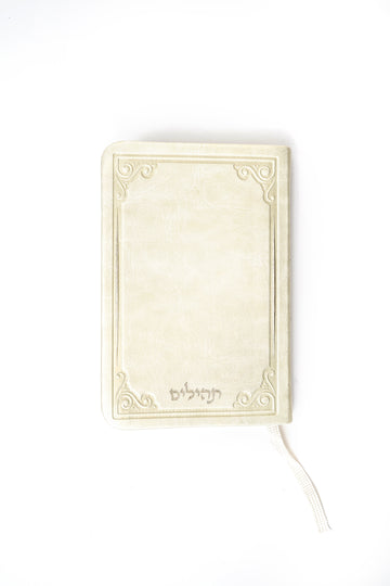 תהילים בית מלכות- עיטורי השלום