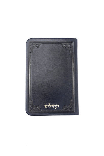 תהילים בית מלכות- עיטורי השלום
