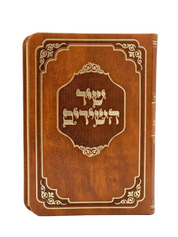 PU שיר השירים המבואר - חום